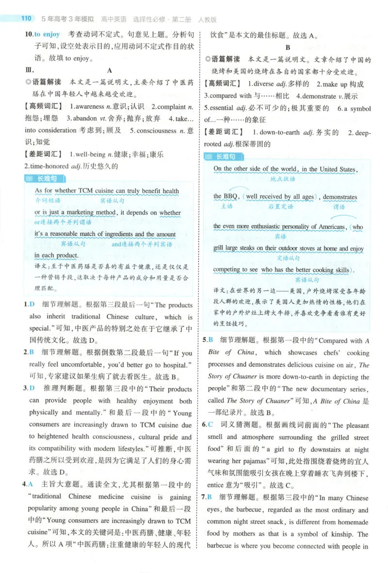 53同步英语选修二RJ答案(1)_高中三年全科资料_高中_高中1_2026版高中《5高考3年模拟》同步版（9科必修+选修）（人教）_2026《高中53同步练习》英语选修二RJ