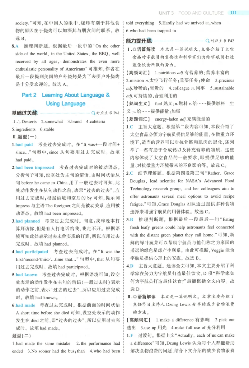 53同步英语选修二RJ答案(1)_高中三年全科资料_高中_高中1_2026版高中《5高考3年模拟》同步版（9科必修+选修）（人教）_2026《高中53同步练习》英语选修二RJ