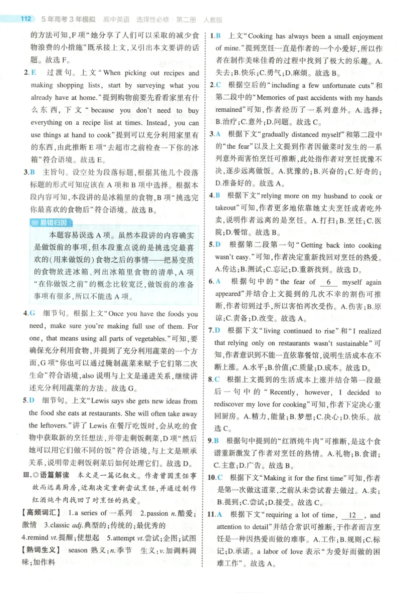 53同步英语选修二RJ答案(1)_高中三年全科资料_高中_高中1_2026版高中《5高考3年模拟》同步版（9科必修+选修）（人教）_2026《高中53同步练习》英语选修二RJ