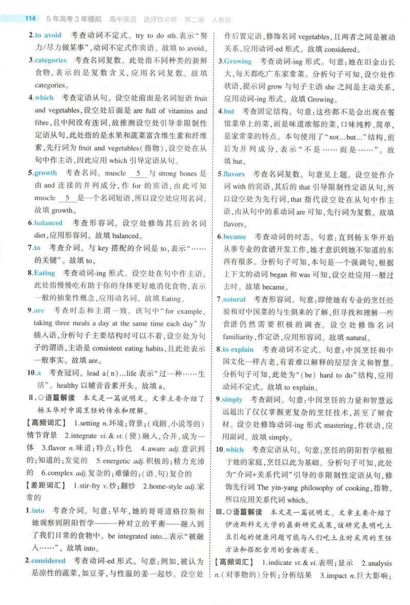 53同步英语选修二RJ答案(1)_高中三年全科资料_高中_高中1_2026版高中《5高考3年模拟》同步版（9科必修+选修）（人教）_2026《高中53同步练习》英语选修二RJ