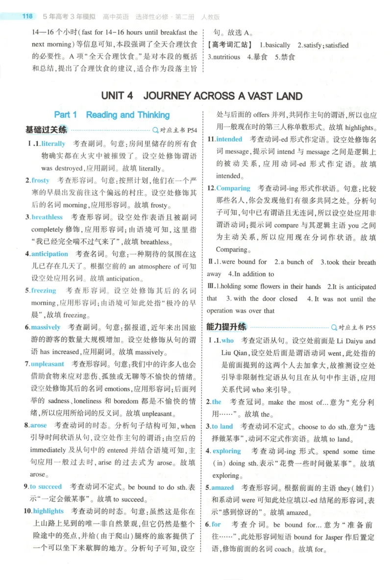 53同步英语选修二RJ答案(1)_高中三年全科资料_高中_高中1_2026版高中《5高考3年模拟》同步版（9科必修+选修）（人教）_2026《高中53同步练习》英语选修二RJ