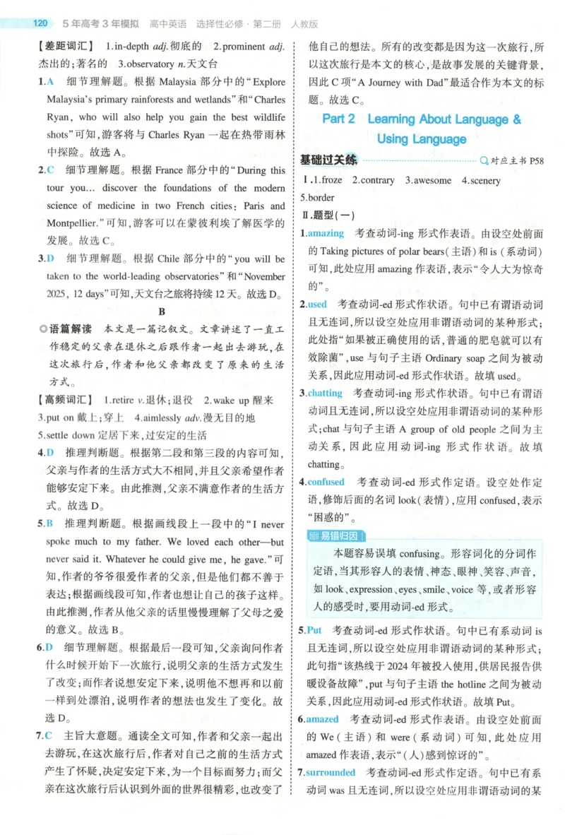 53同步英语选修二RJ答案(1)_高中三年全科资料_高中_高中1_2026版高中《5高考3年模拟》同步版（9科必修+选修）（人教）_2026《高中53同步练习》英语选修二RJ