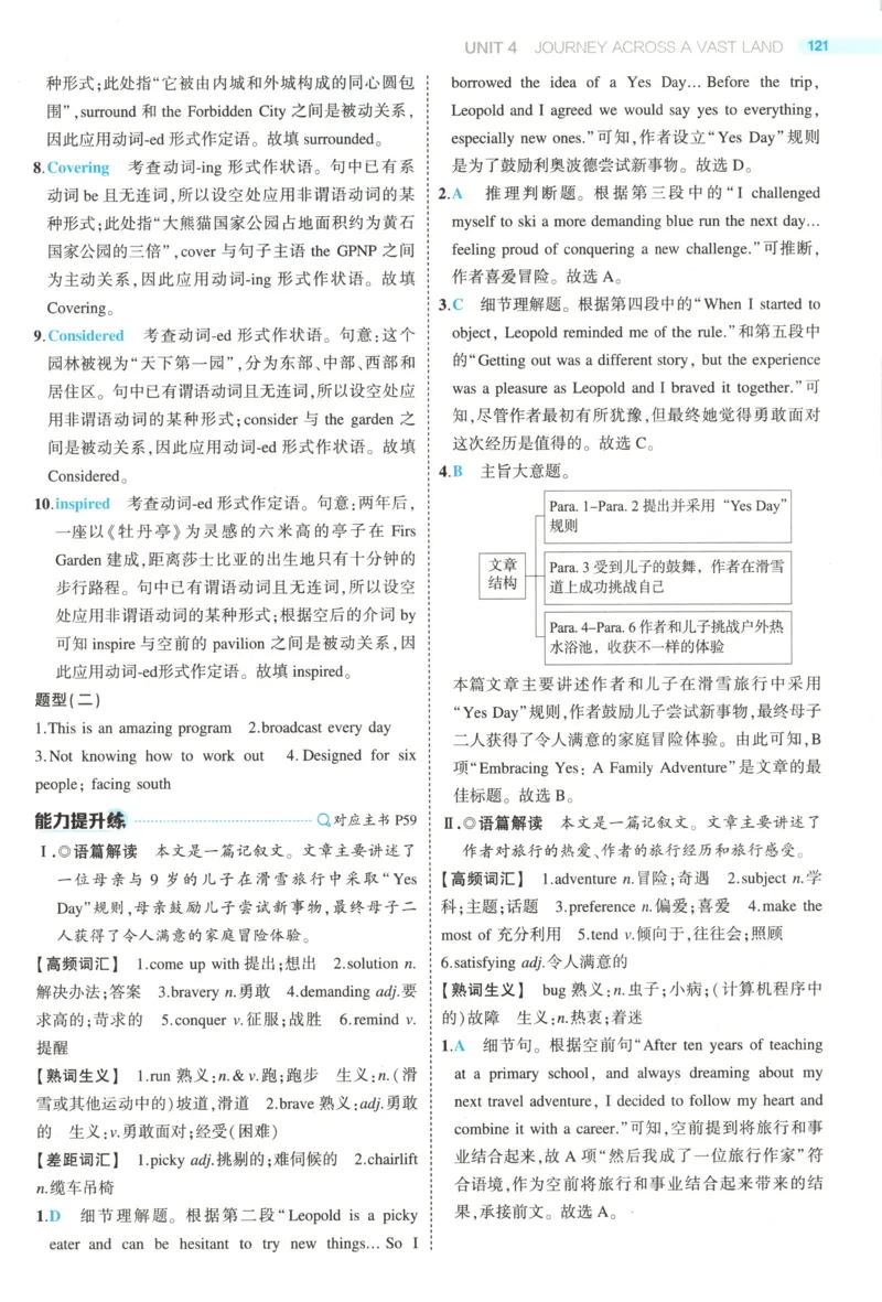53同步英语选修二RJ答案(1)_高中三年全科资料_高中_高中1_2026版高中《5高考3年模拟》同步版（9科必修+选修）（人教）_2026《高中53同步练习》英语选修二RJ