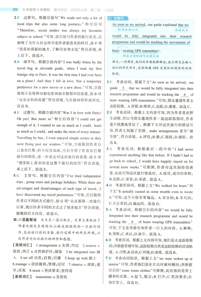 53同步英语选修二RJ答案(1)_高中三年全科资料_高中_高中1_2026版高中《5高考3年模拟》同步版（9科必修+选修）（人教）_2026《高中53同步练习》英语选修二RJ
