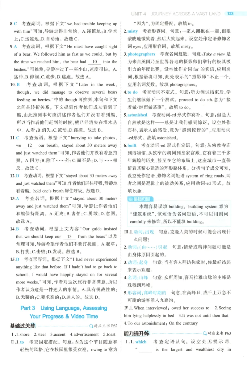 53同步英语选修二RJ答案(1)_高中三年全科资料_高中_高中1_2026版高中《5高考3年模拟》同步版（9科必修+选修）（人教）_2026《高中53同步练习》英语选修二RJ