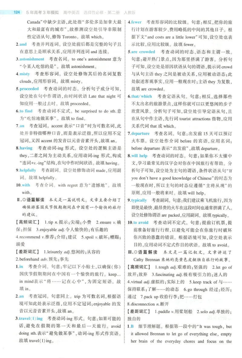 53同步英语选修二RJ答案(1)_高中三年全科资料_高中_高中1_2026版高中《5高考3年模拟》同步版（9科必修+选修）（人教）_2026《高中53同步练习》英语选修二RJ