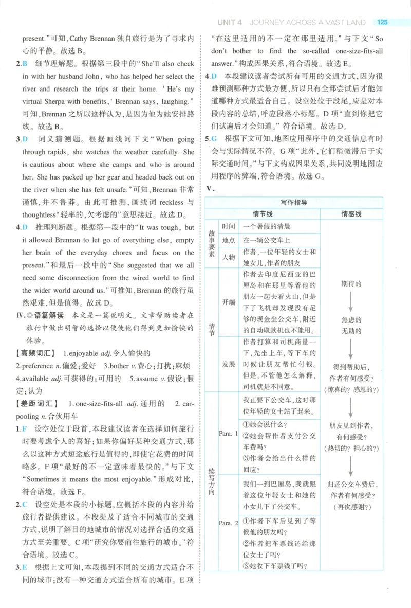 53同步英语选修二RJ答案(1)_高中三年全科资料_高中_高中1_2026版高中《5高考3年模拟》同步版（9科必修+选修）（人教）_2026《高中53同步练习》英语选修二RJ