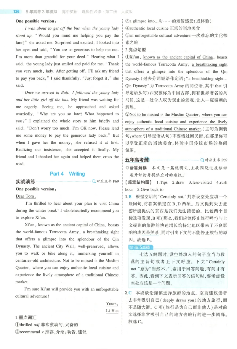 53同步英语选修二RJ答案(1)_高中三年全科资料_高中_高中1_2026版高中《5高考3年模拟》同步版（9科必修+选修）（人教）_2026《高中53同步练习》英语选修二RJ