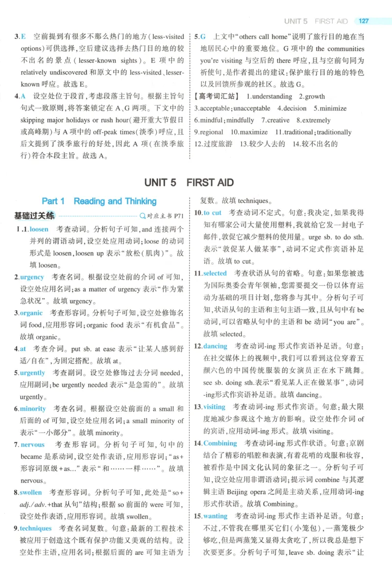 53同步英语选修二RJ答案(1)_高中三年全科资料_高中_高中1_2026版高中《5高考3年模拟》同步版（9科必修+选修）（人教）_2026《高中53同步练习》英语选修二RJ