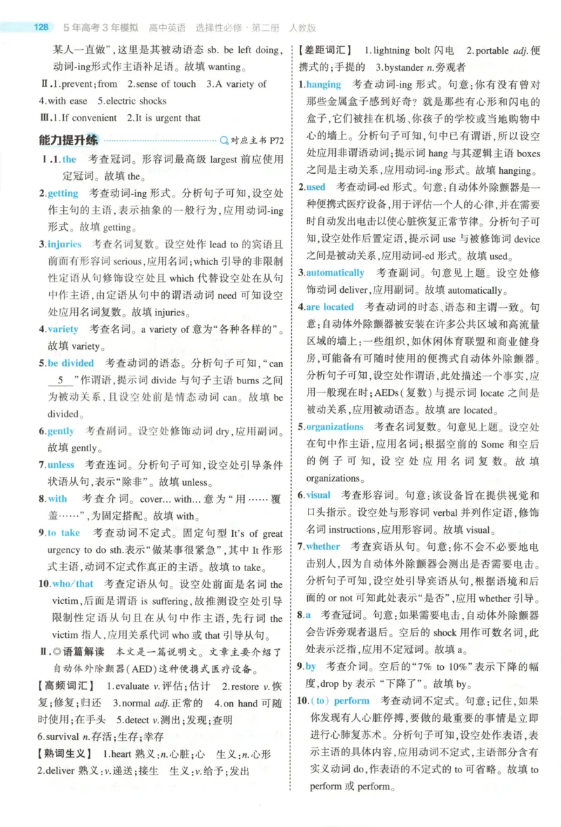 53同步英语选修二RJ答案(1)_高中三年全科资料_高中_高中1_2026版高中《5高考3年模拟》同步版（9科必修+选修）（人教）_2026《高中53同步练习》英语选修二RJ