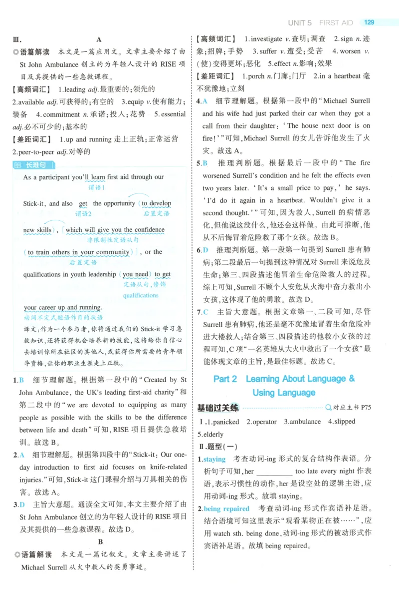 53同步英语选修二RJ答案(1)_高中三年全科资料_高中_高中1_2026版高中《5高考3年模拟》同步版（9科必修+选修）（人教）_2026《高中53同步练习》英语选修二RJ