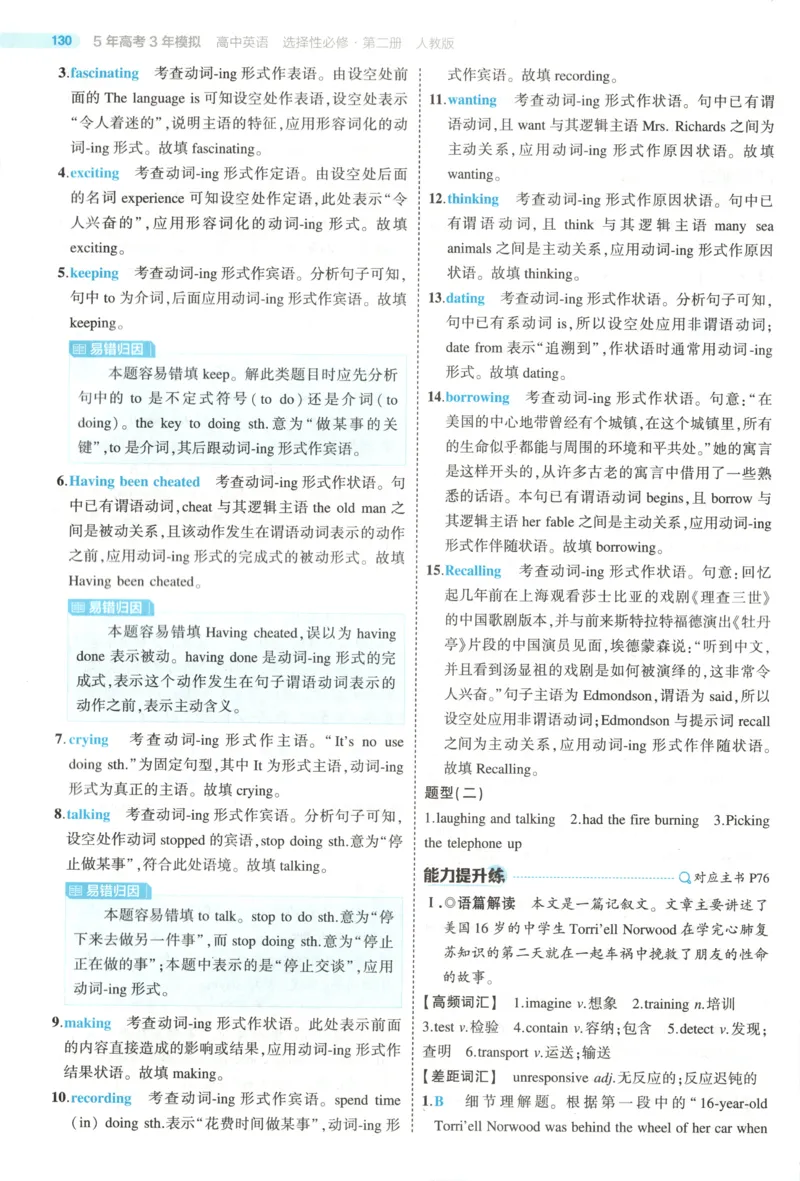 53同步英语选修二RJ答案(1)_高中三年全科资料_高中_高中1_2026版高中《5高考3年模拟》同步版（9科必修+选修）（人教）_2026《高中53同步练习》英语选修二RJ