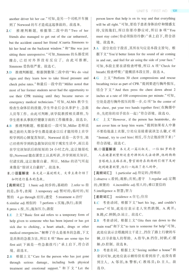 53同步英语选修二RJ答案(1)_高中三年全科资料_高中_高中1_2026版高中《5高考3年模拟》同步版（9科必修+选修）（人教）_2026《高中53同步练习》英语选修二RJ