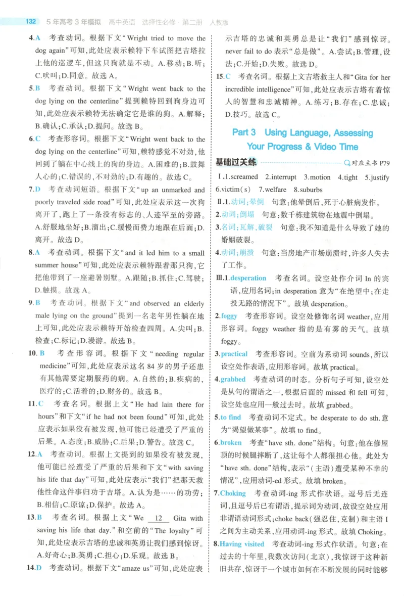 53同步英语选修二RJ答案(1)_高中三年全科资料_高中_高中1_2026版高中《5高考3年模拟》同步版（9科必修+选修）（人教）_2026《高中53同步练习》英语选修二RJ