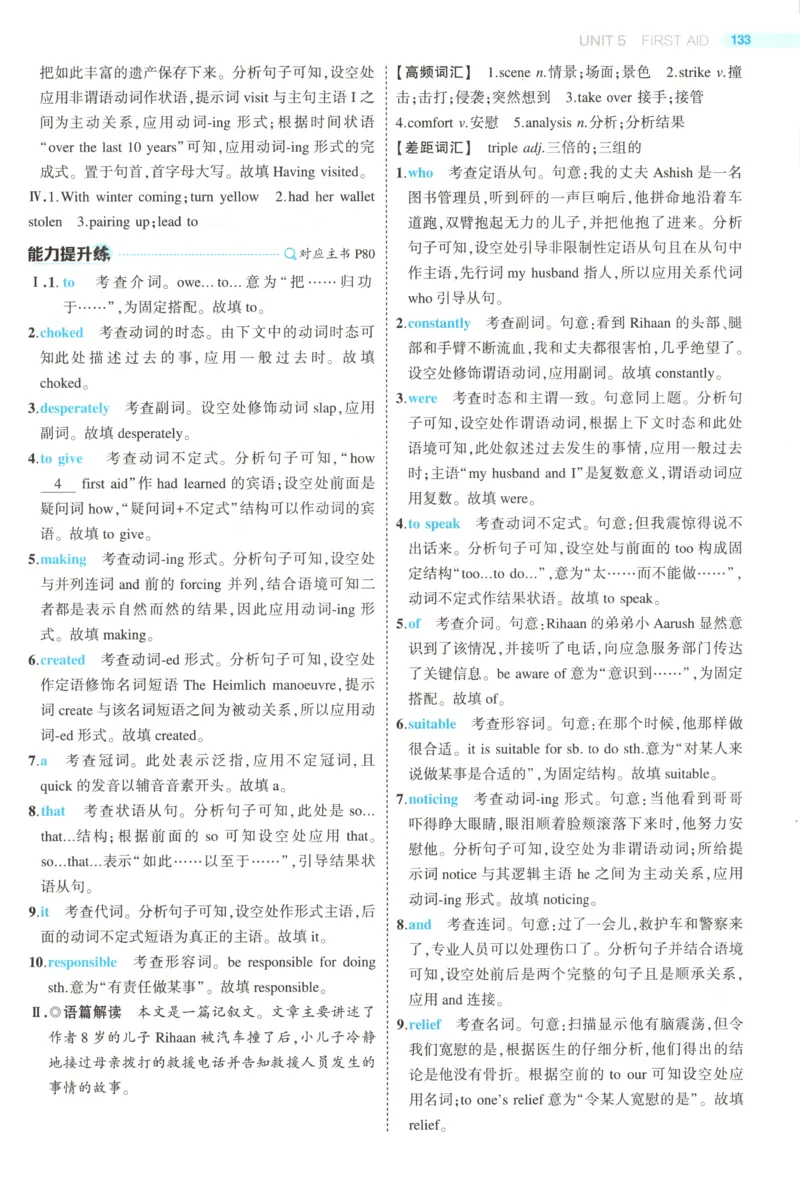53同步英语选修二RJ答案(1)_高中三年全科资料_高中_高中1_2026版高中《5高考3年模拟》同步版（9科必修+选修）（人教）_2026《高中53同步练习》英语选修二RJ