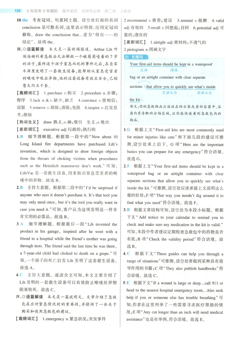 53同步英语选修二RJ答案(1)_高中三年全科资料_高中_高中1_2026版高中《5高考3年模拟》同步版（9科必修+选修）（人教）_2026《高中53同步练习》英语选修二RJ