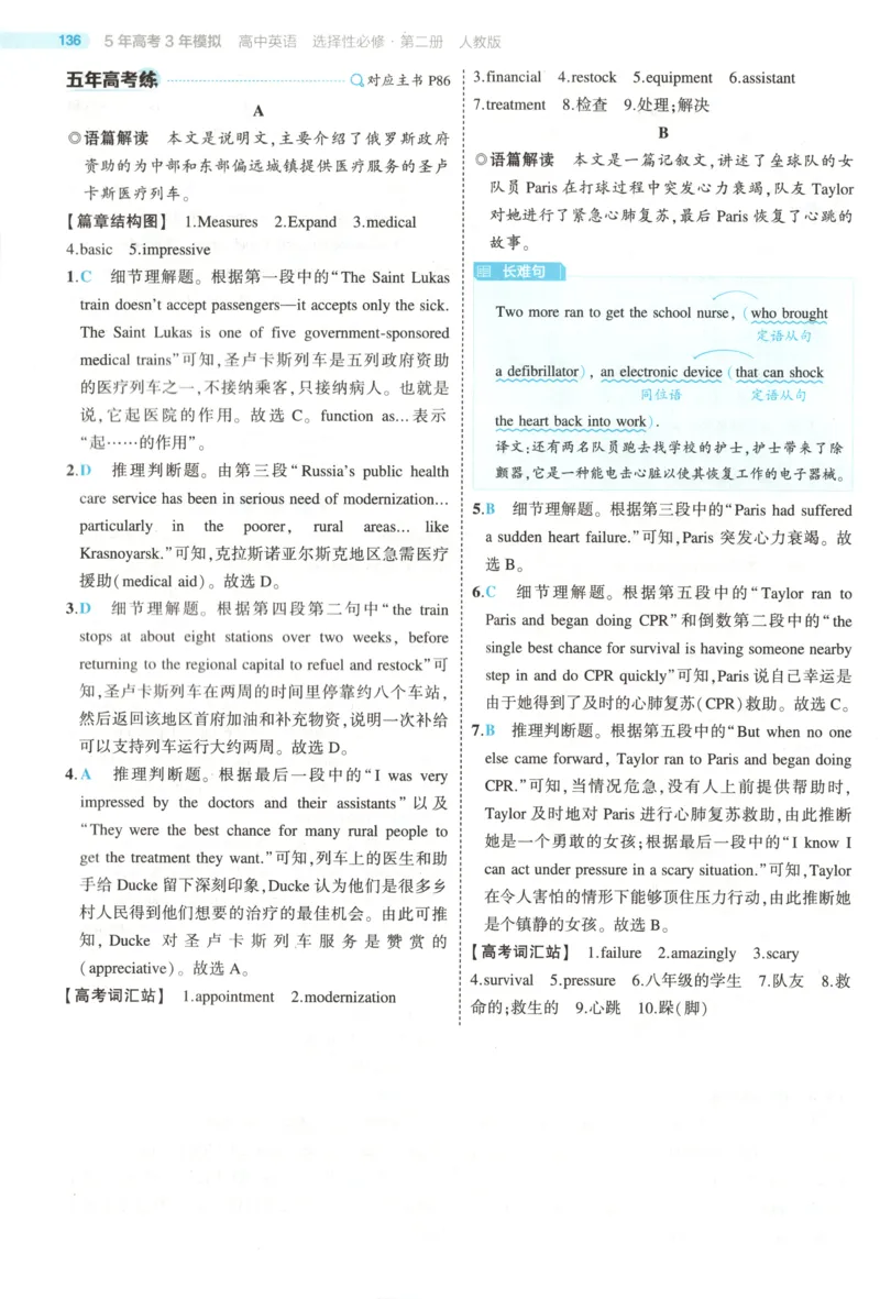 53同步英语选修二RJ答案(1)_高中三年全科资料_高中_高中1_2026版高中《5高考3年模拟》同步版（9科必修+选修）（人教）_2026《高中53同步练习》英语选修二RJ