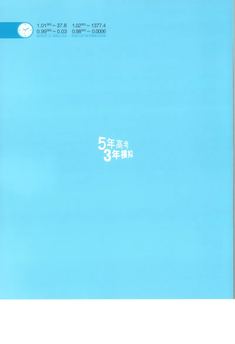 53同步英语选修二RJ答案(1)_高中三年全科资料_高中_高中1_2026版高中《5高考3年模拟》同步版（9科必修+选修）（人教）_2026《高中53同步练习》英语选修二RJ