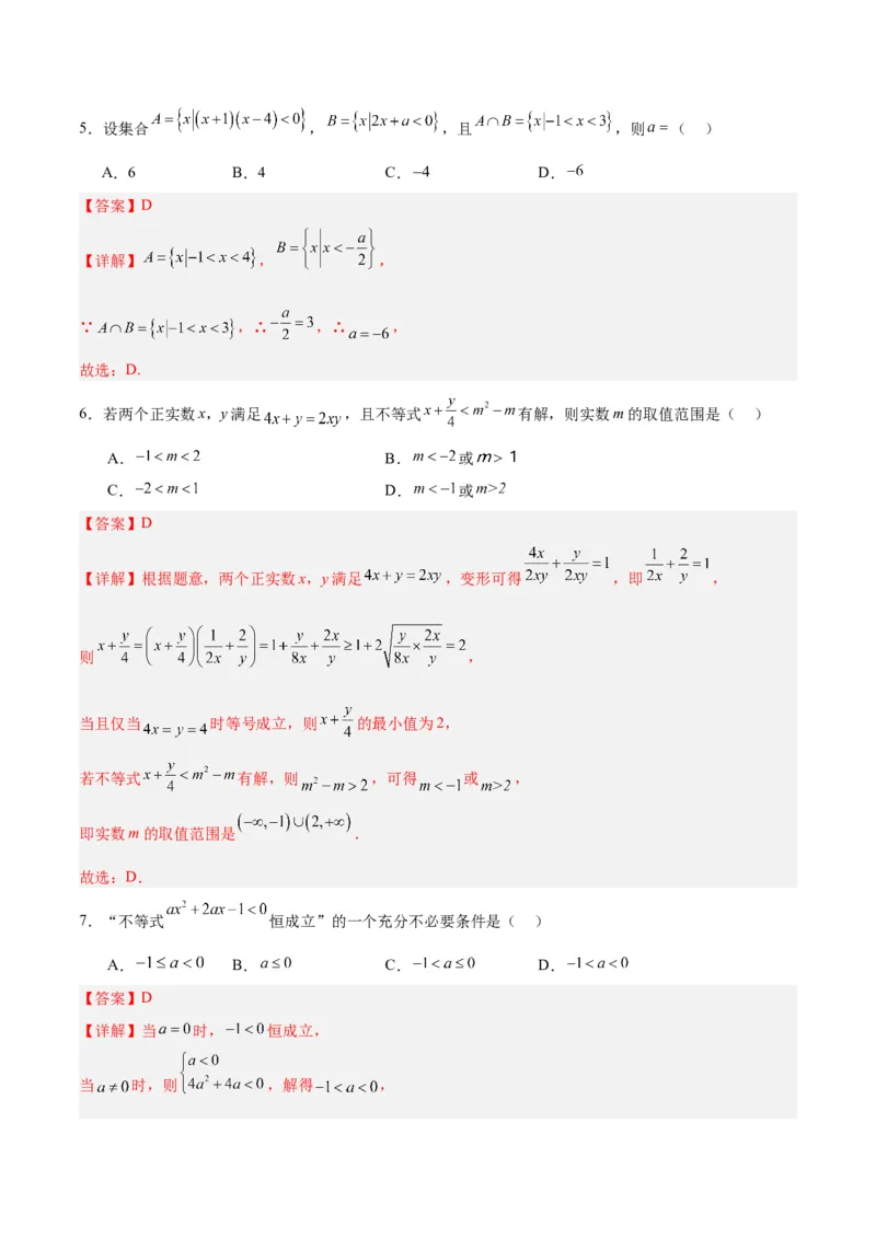 专题03不等式（3大易错点分析+解题模板+举一反三+易错题通关）-备战2024年高考数学考试易错题（新高考专用）（解析版）_高中三年全科资料_高中_15高中全科《高考易错题》2025版
