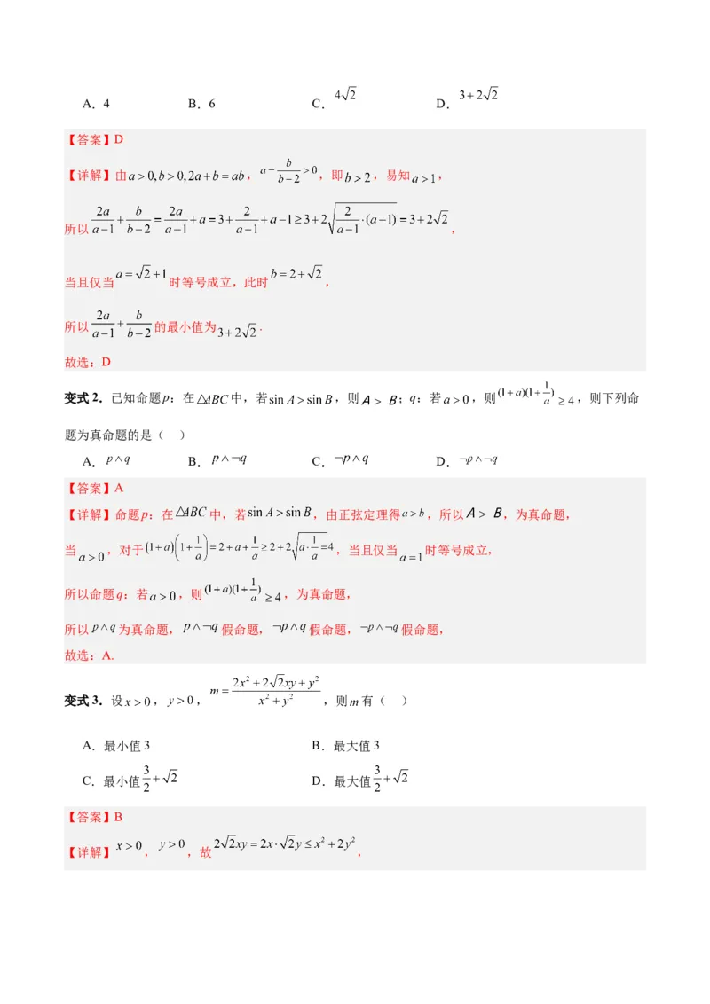 专题03不等式（3大易错点分析+解题模板+举一反三+易错题通关）-备战2024年高考数学考试易错题（新高考专用）（解析版）_高中三年全科资料_高中_15高中全科《高考易错题》2025版