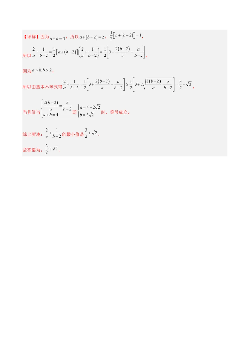 专题03不等式（3大易错点分析+解题模板+举一反三+易错题通关）-备战2024年高考数学考试易错题（新高考专用）（解析版）_高中三年全科资料_高中_15高中全科《高考易错题》2025版