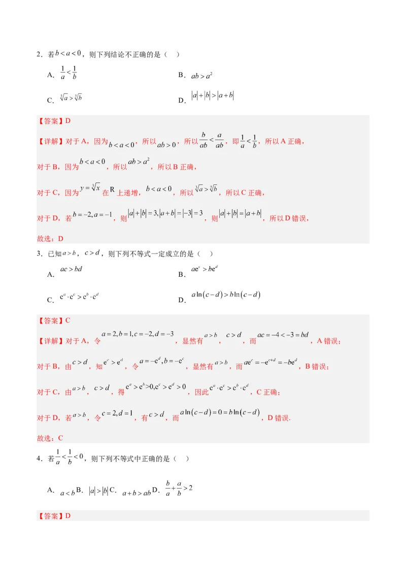 专题03不等式（3大易错点分析+解题模板+举一反三+易错题通关）-备战2024年高考数学考试易错题（新高考专用）（解析版）_高中三年全科资料_高中_15高中全科《高考易错题》2025版
