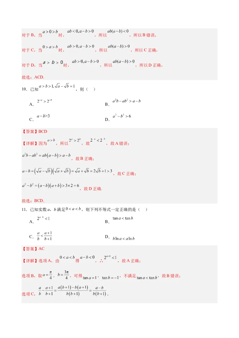 专题03不等式（3大易错点分析+解题模板+举一反三+易错题通关）-备战2024年高考数学考试易错题（新高考专用）（解析版）_高中三年全科资料_高中_15高中全科《高考易错题》2025版