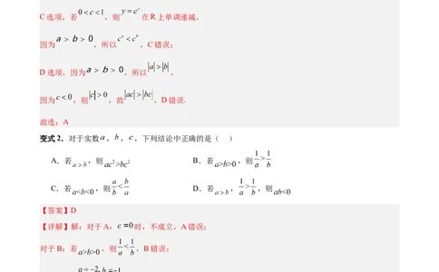 专题03不等式（3大易错点分析+解题模板+举一反三+易错题通关）-备战2024年高考数学考试易错题（新高考专用）（解析版）_高中三年全科资料_高中_15高中全科《高考易错题》2025版
