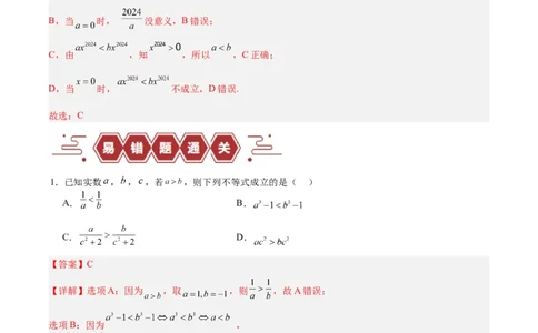 专题03不等式（3大易错点分析+解题模板+举一反三+易错题通关）-备战2024年高考数学考试易错题（新高考专用）（解析版）_高中三年全科资料_高中_15高中全科《高考易错题》2025版