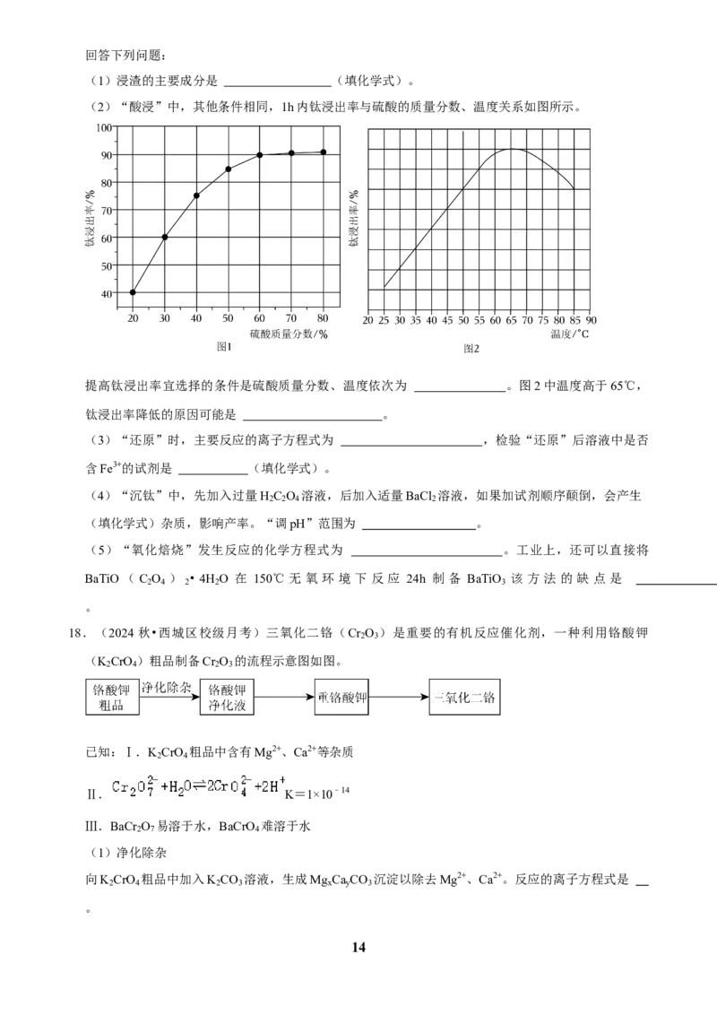 2025菁优高考化学解密之工艺流程（解答大题）_中考押题2026《中考押题》系列（9科全套实时更新中）_2026版中考《菁优系列》趋势分析+押题密卷+抢分秘籍+模拟考试_考点篇