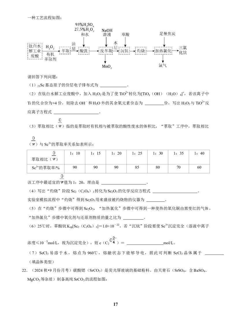 2025菁优高考化学解密之工艺流程（解答大题）_中考押题2026《中考押题》系列（9科全套实时更新中）_2026版中考《菁优系列》趋势分析+押题密卷+抢分秘籍+模拟考试_考点篇