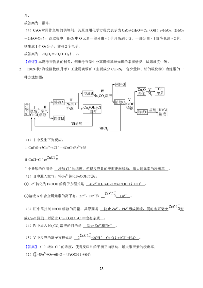 2025菁优高考化学解密之工艺流程（解答大题）_中考押题2026《中考押题》系列（9科全套实时更新中）_2026版中考《菁优系列》趋势分析+押题密卷+抢分秘籍+模拟考试_考点篇