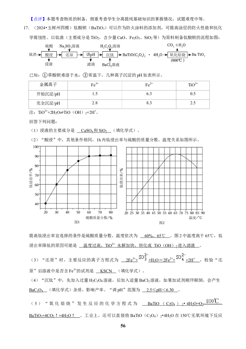 2025菁优高考化学解密之工艺流程（解答大题）_中考押题2026《中考押题》系列（9科全套实时更新中）_2026版中考《菁优系列》趋势分析+押题密卷+抢分秘籍+模拟考试_考点篇