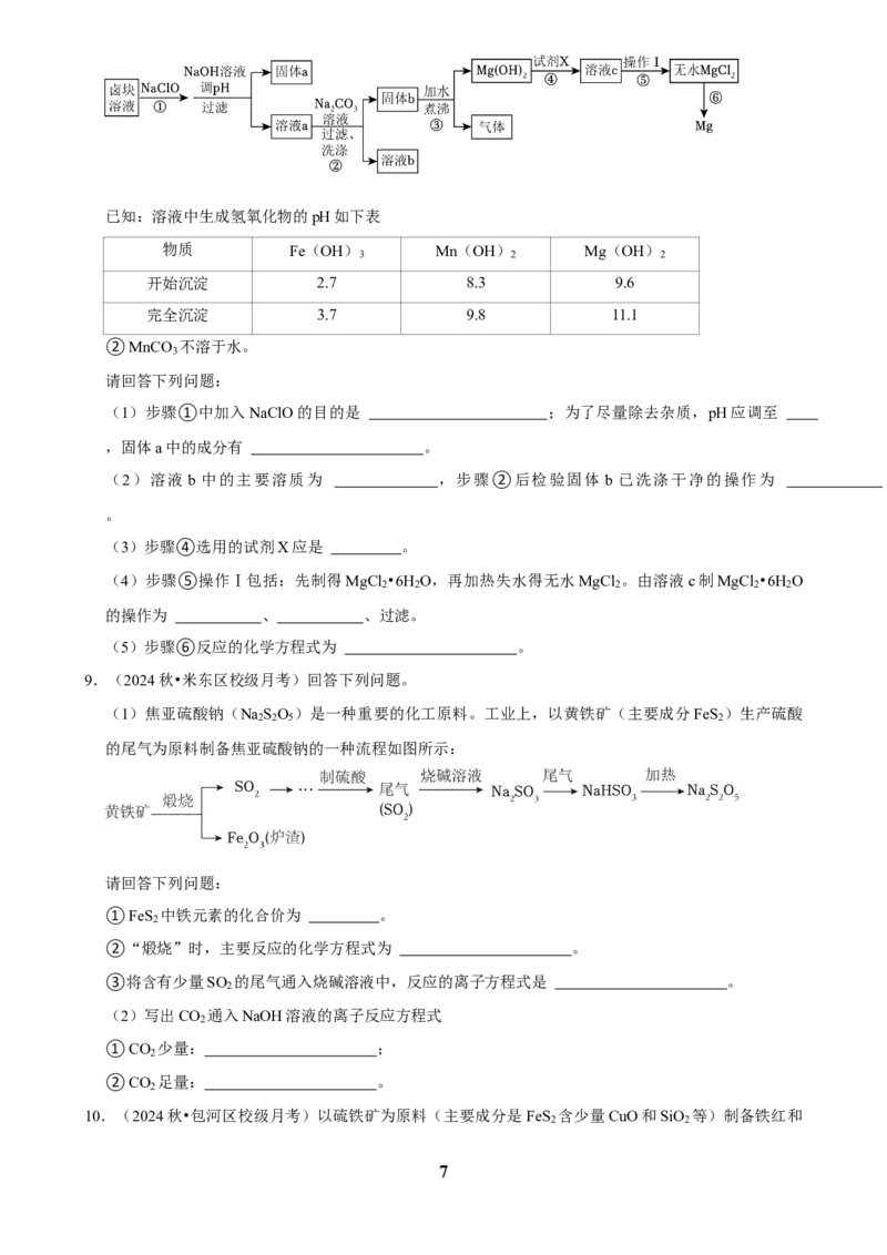 2025菁优高考化学解密之工艺流程（解答大题）_中考押题2026《中考押题》系列（9科全套实时更新中）_2026版中考《菁优系列》趋势分析+押题密卷+抢分秘籍+模拟考试_考点篇