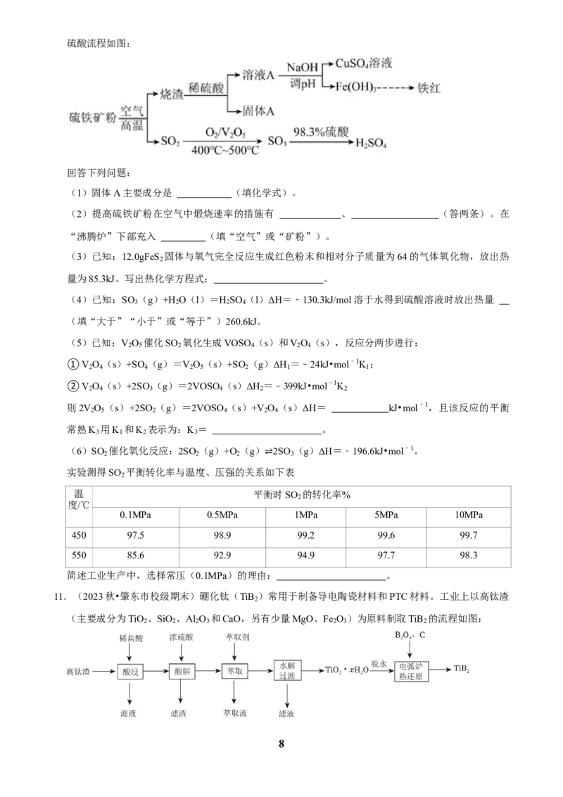2025菁优高考化学解密之工艺流程（解答大题）_中考押题2026《中考押题》系列（9科全套实时更新中）_2026版中考《菁优系列》趋势分析+押题密卷+抢分秘籍+模拟考试_考点篇