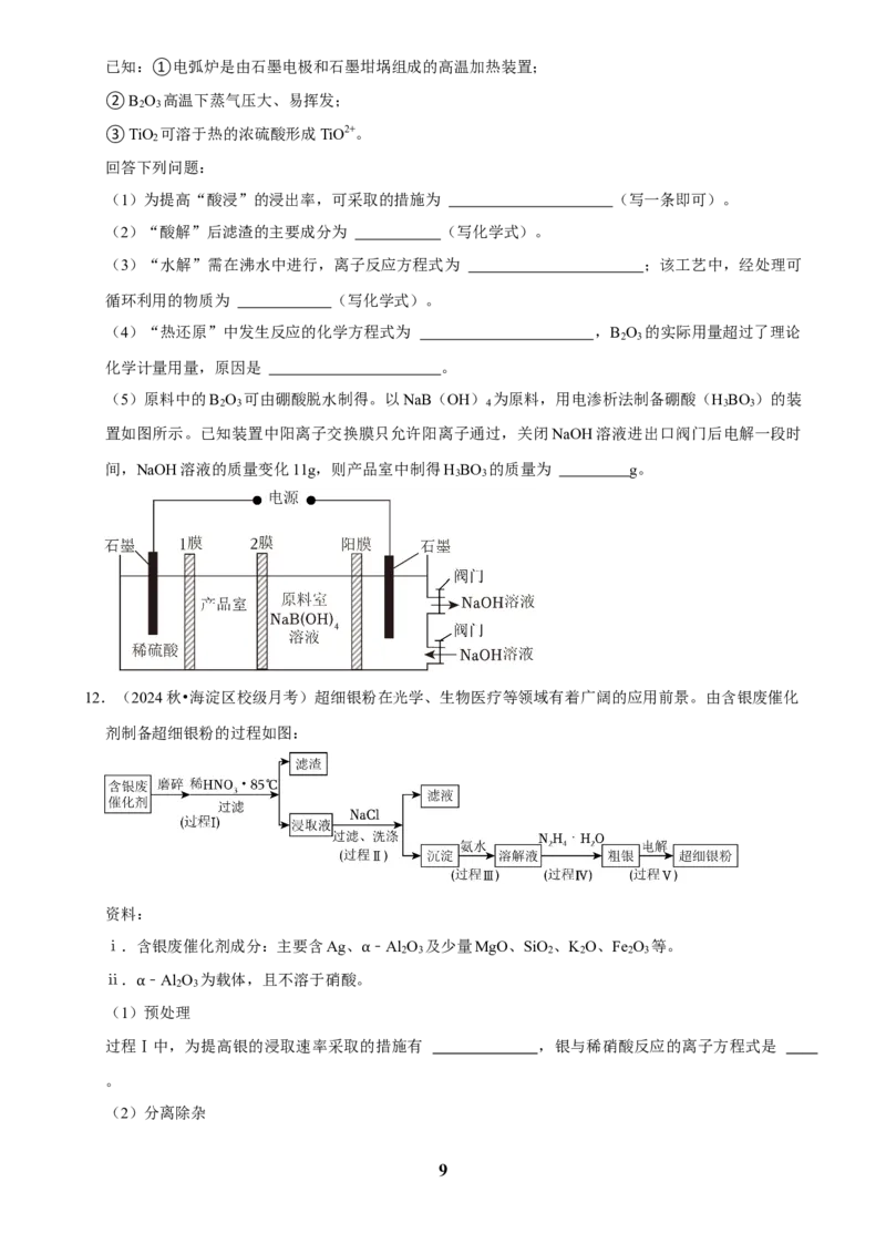 2025菁优高考化学解密之工艺流程（解答大题）_中考押题2026《中考押题》系列（9科全套实时更新中）_2026版中考《菁优系列》趋势分析+押题密卷+抢分秘籍+模拟考试_考点篇