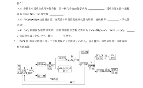 2025菁优高考化学解密之工艺流程（解答大题）_中考押题2026《中考押题》系列（9科全套实时更新中）_2026版中考《菁优系列》趋势分析+押题密卷+抢分秘籍+模拟考试_考点篇