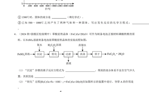 2025菁优高考化学解密之工艺流程（解答大题）_中考押题2026《中考押题》系列（9科全套实时更新中）_2026版中考《菁优系列》趋势分析+押题密卷+抢分秘籍+模拟考试_考点篇