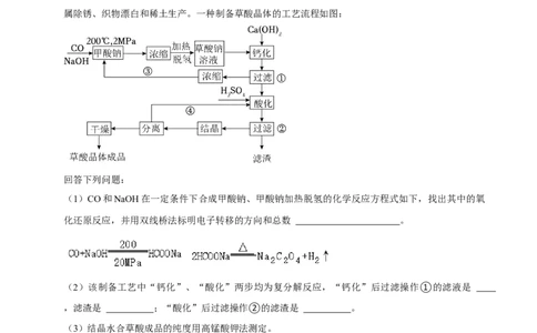 2025菁优高考化学解密之工艺流程（解答大题）_中考押题2026《中考押题》系列（9科全套实时更新中）_2026版中考《菁优系列》趋势分析+押题密卷+抢分秘籍+模拟考试_考点篇