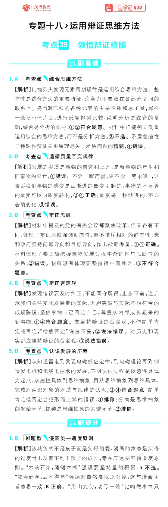 专题18_高中三年全科资料_高中_理想树2026版高考《必刷小题》8科全套_2026版理想树高考必刷小题政治_2026版理想树高考必刷小题化学政治解析
