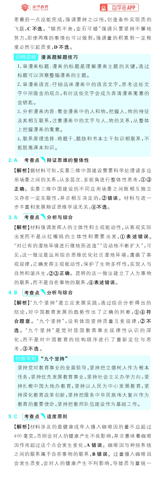 专题18_高中三年全科资料_高中_理想树2026版高考《必刷小题》8科全套_2026版理想树高考必刷小题政治_2026版理想树高考必刷小题化学政治解析