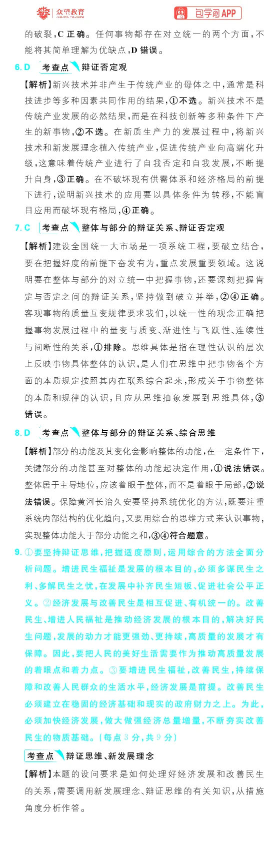 专题18_高中三年全科资料_高中_理想树2026版高考《必刷小题》8科全套_2026版理想树高考必刷小题政治_2026版理想树高考必刷小题化学政治解析