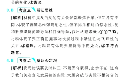 专题18_高中三年全科资料_高中_理想树2026版高考《必刷小题》8科全套_2026版理想树高考必刷小题政治_2026版理想树高考必刷小题化学政治解析