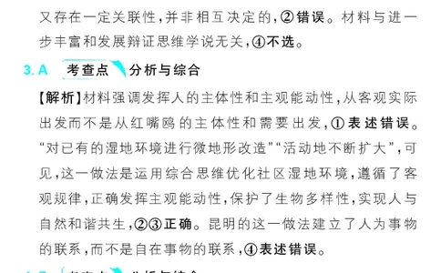 专题18_高中三年全科资料_高中_理想树2026版高考《必刷小题》8科全套_2026版理想树高考必刷小题政治_2026版理想树高考必刷小题化学政治解析