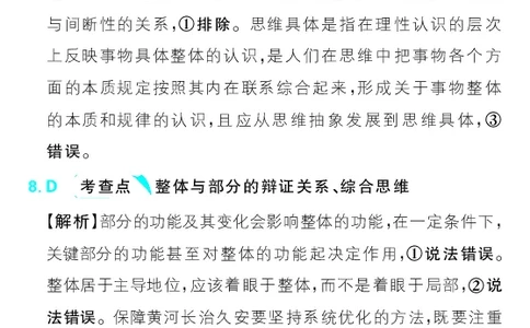 专题18_高中三年全科资料_高中_理想树2026版高考《必刷小题》8科全套_2026版理想树高考必刷小题政治_2026版理想树高考必刷小题化学政治解析