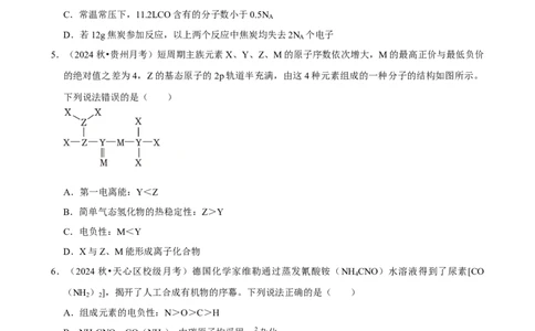2025菁优高考化学压轴卷训练11_中考押题2026《中考押题》系列（9科全套实时更新中）_2026版中考《菁优系列》趋势分析+押题密卷+抢分秘籍+模拟考试_0052025菁优高考解密汇编-化学