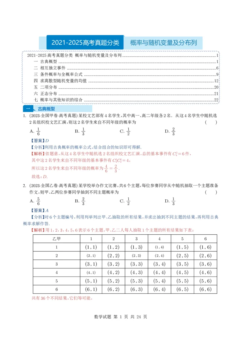 专题20概率与随机变量及分布列7种常见考法归类（全国通用）（解析版）_高中三年全科资料_高中_高中1_2021-2025高考数学五年真题分类汇编