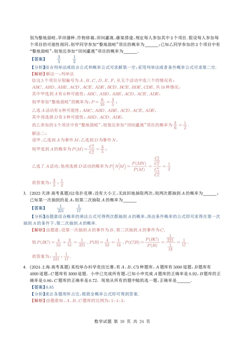 专题20概率与随机变量及分布列7种常见考法归类（全国通用）（解析版）_高中三年全科资料_高中_高中1_2021-2025高考数学五年真题分类汇编