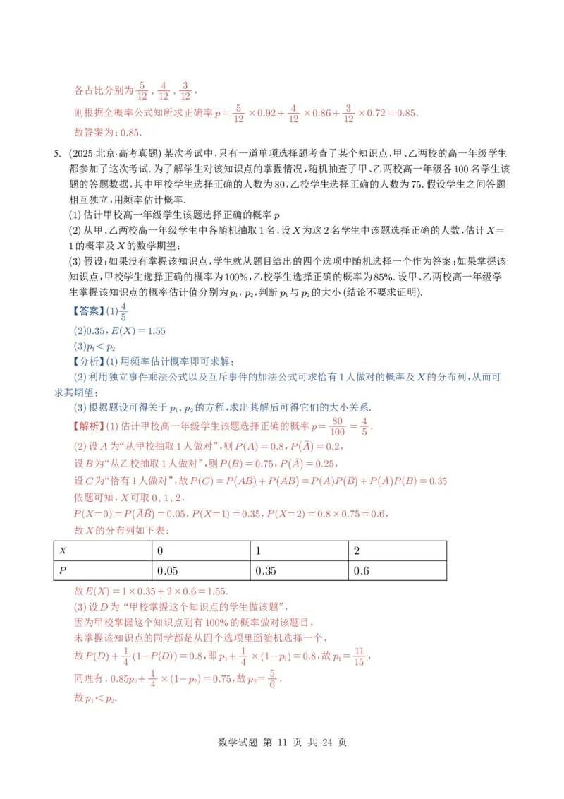 专题20概率与随机变量及分布列7种常见考法归类（全国通用）（解析版）_高中三年全科资料_高中_高中1_2021-2025高考数学五年真题分类汇编