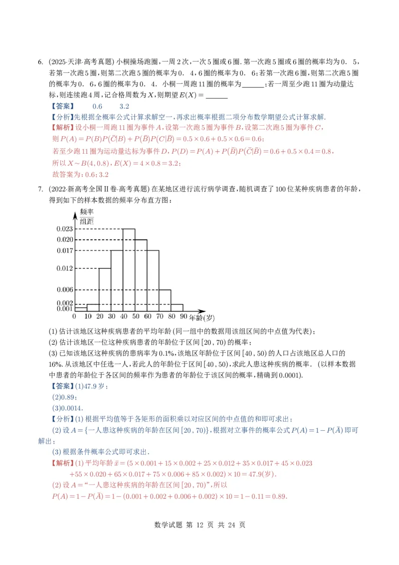 专题20概率与随机变量及分布列7种常见考法归类（全国通用）（解析版）_高中三年全科资料_高中_高中1_2021-2025高考数学五年真题分类汇编
